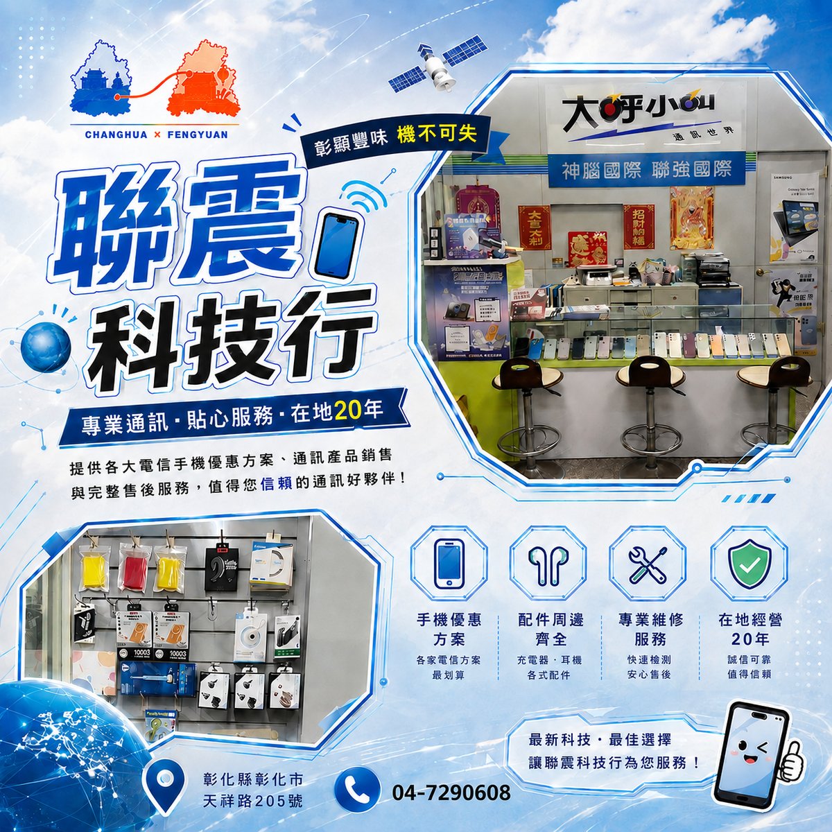 聯震科技行 文宣海報 1