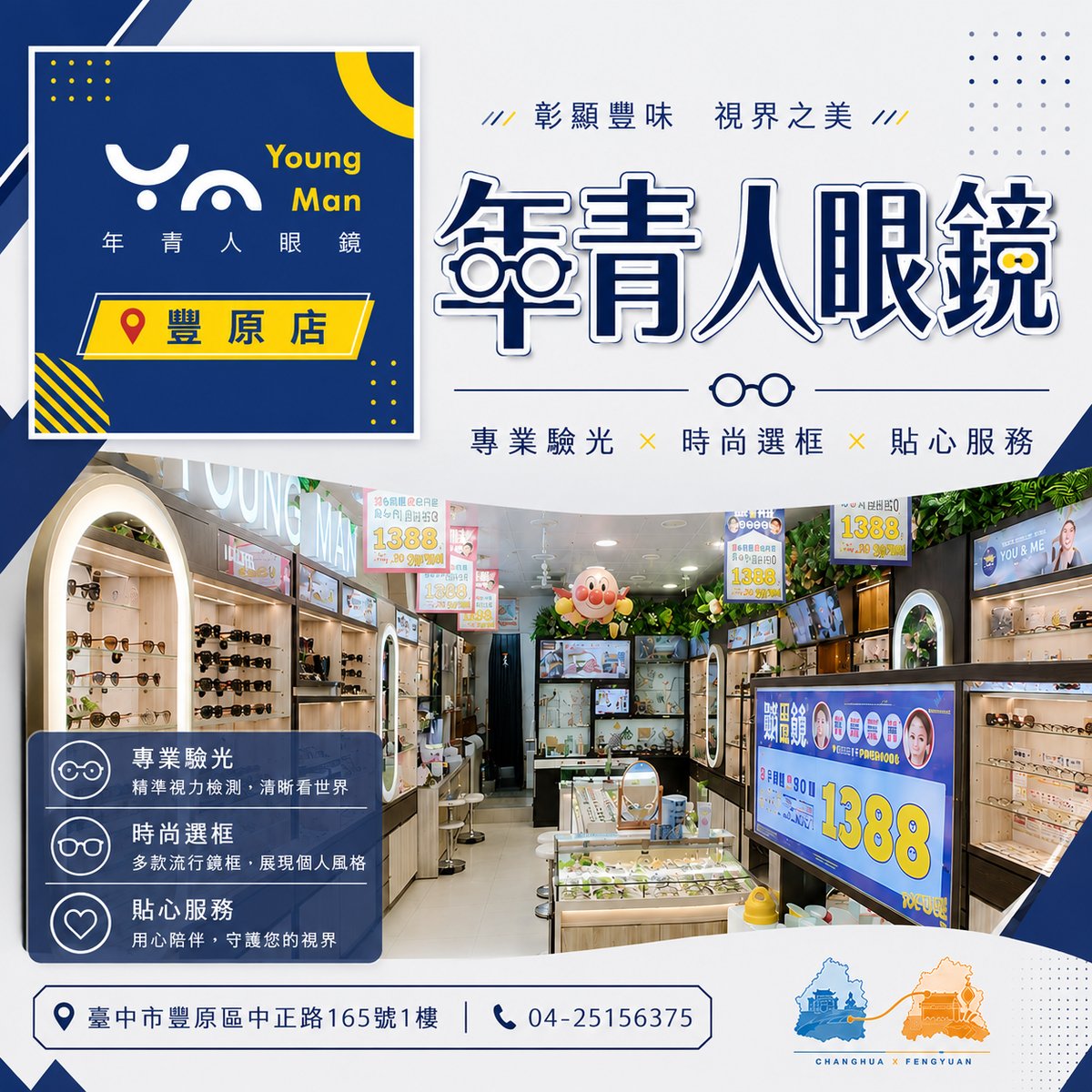 年青人眼鏡 文宣海報 1