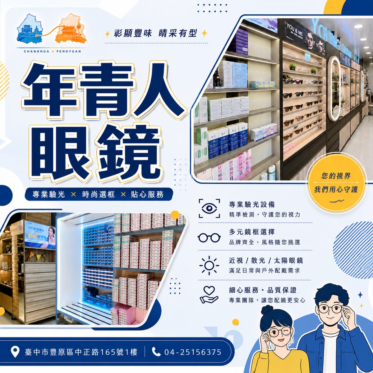 年青人眼鏡 文宣海報 2