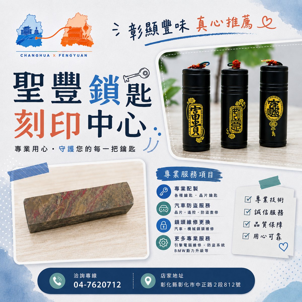 聖豐鎖匙刻印中心 文宣海報 1