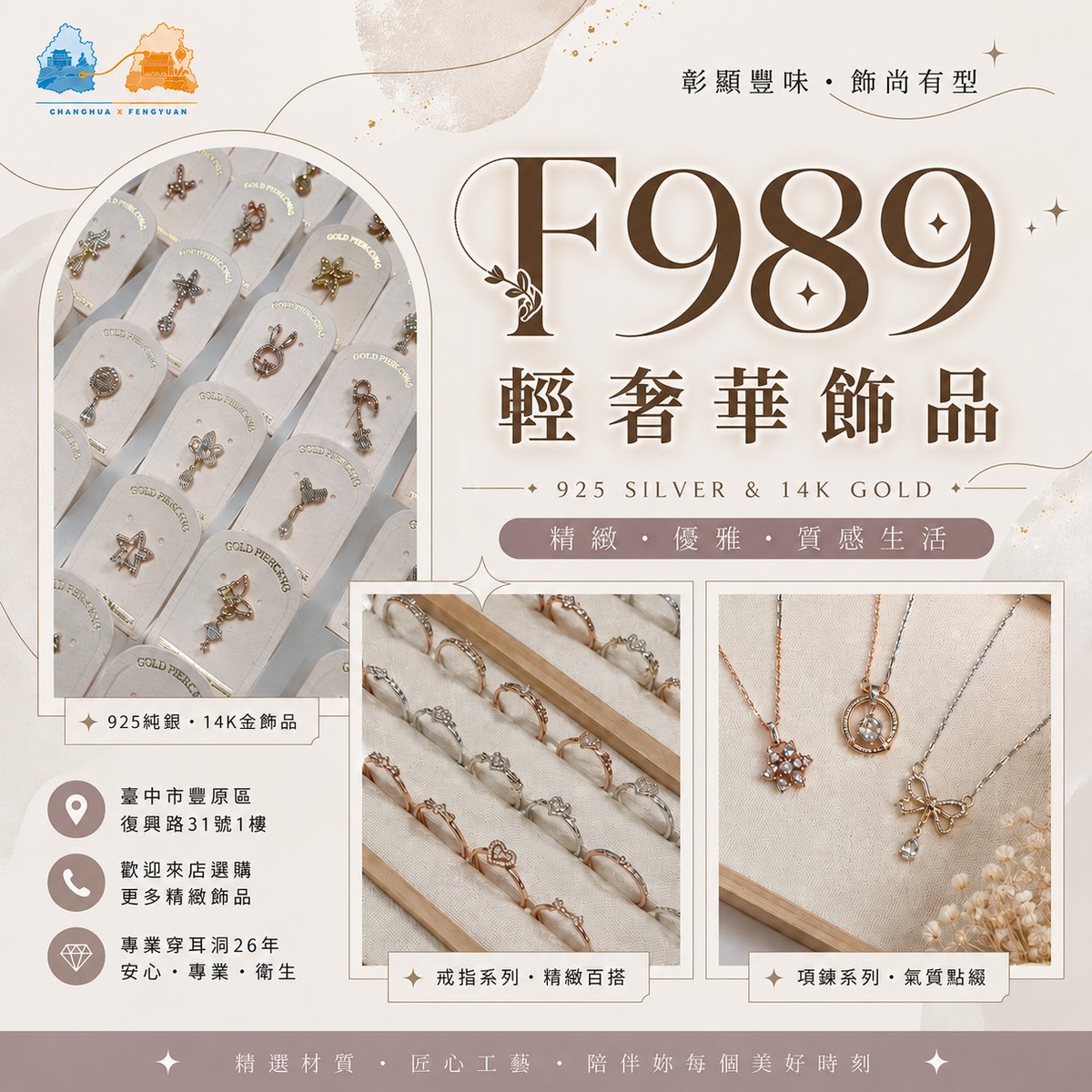 F989飾品 文宣海報 1