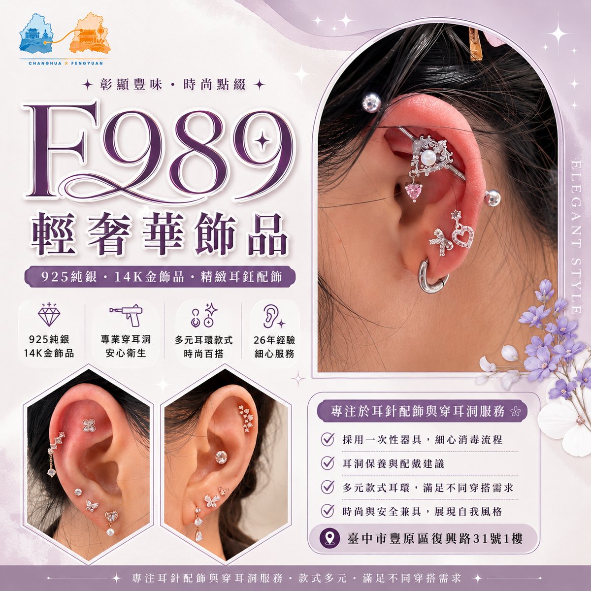 F989飾品 文宣海報 2